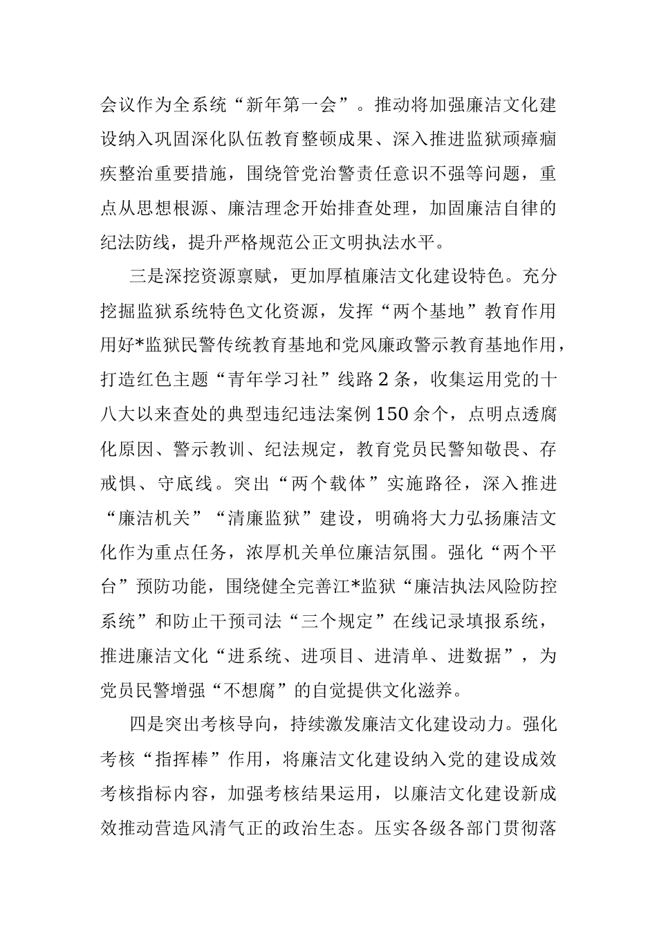 厚植廉洁文化 涵养清风正气——省监狱管理局廉政工作交流材料.docx_第2页