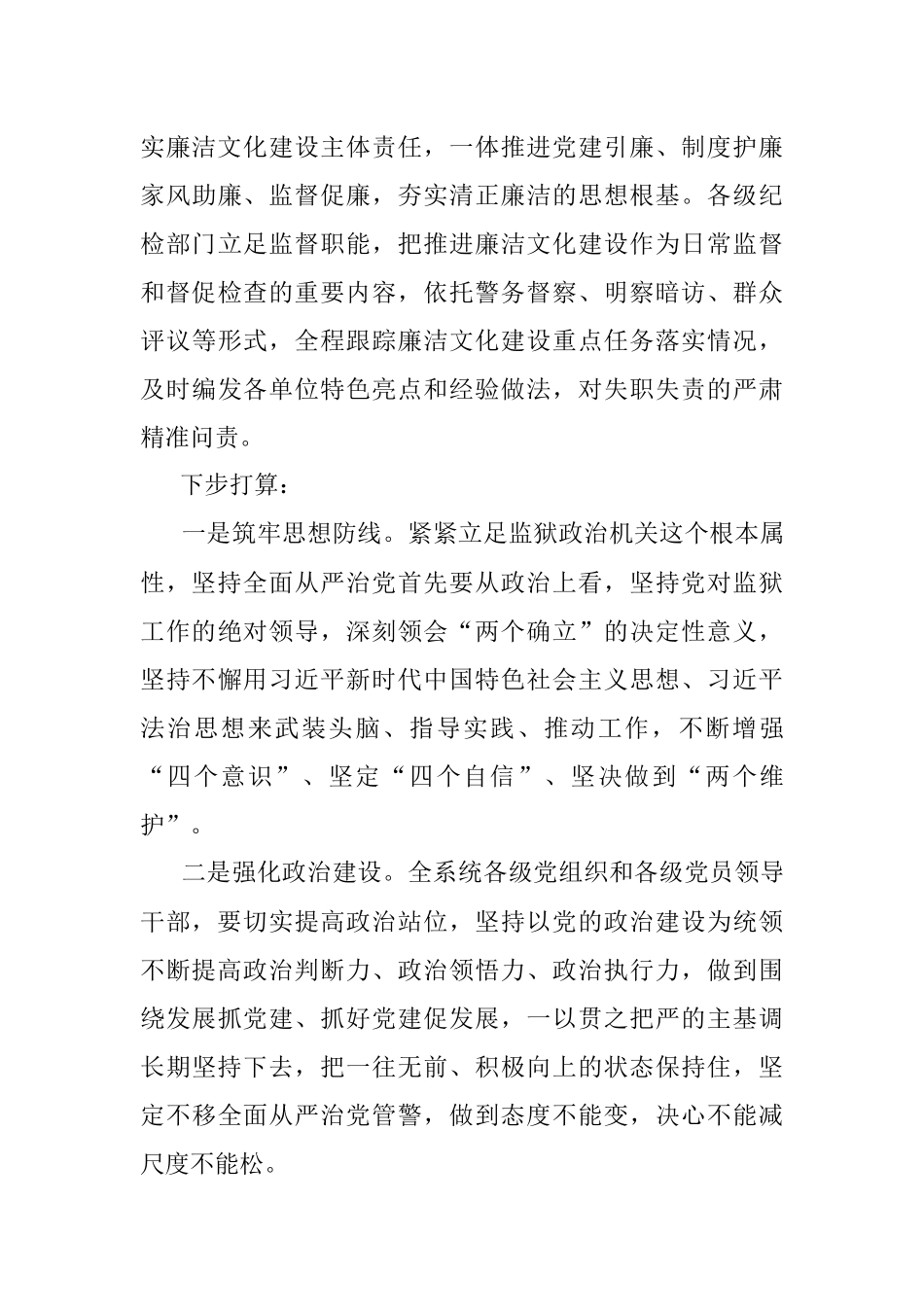 厚植廉洁文化 涵养清风正气——省监狱管理局廉政工作交流材料.docx_第3页