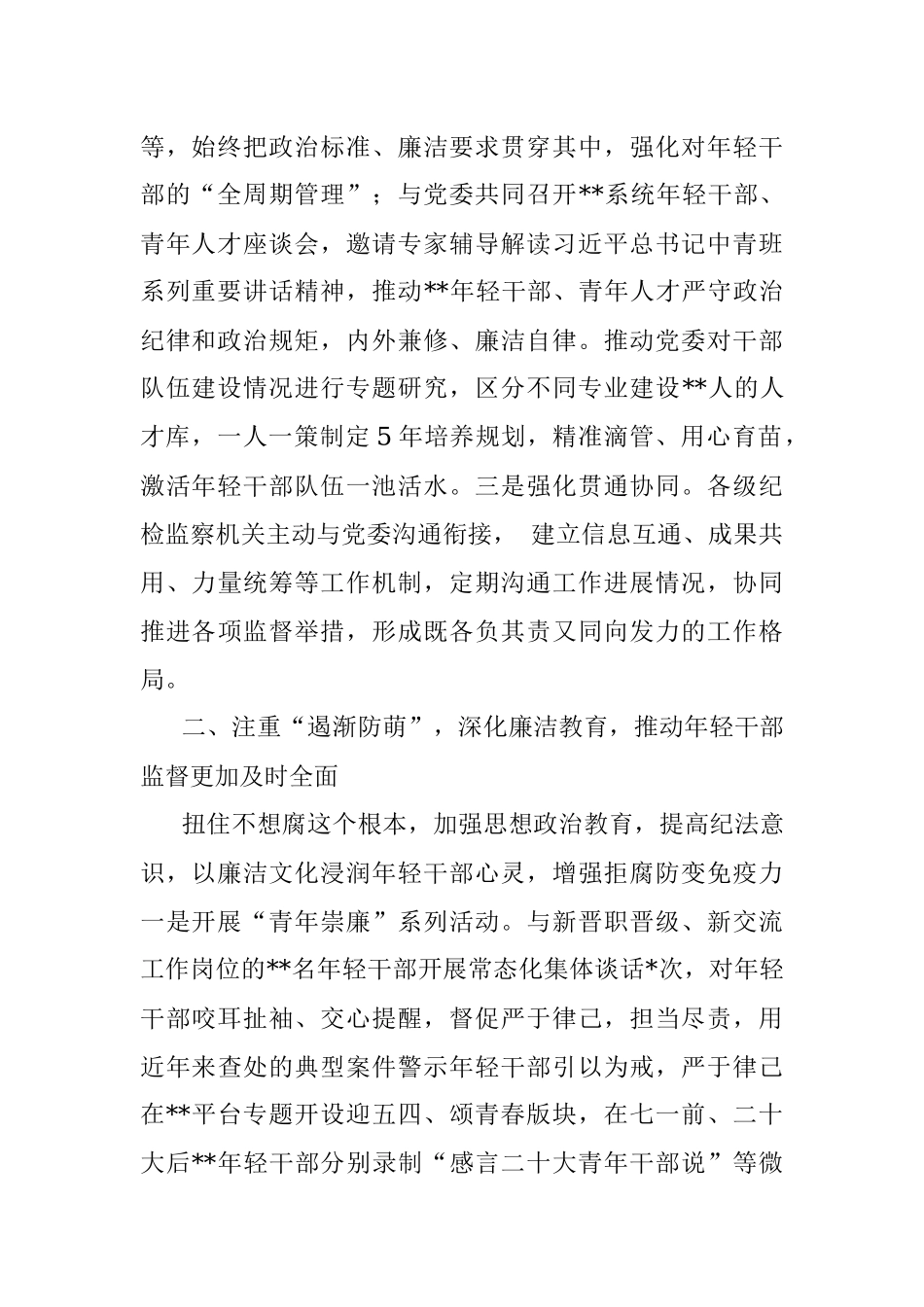 区纪委抓好年轻干部管理监督工作经验材料.docx_第2页