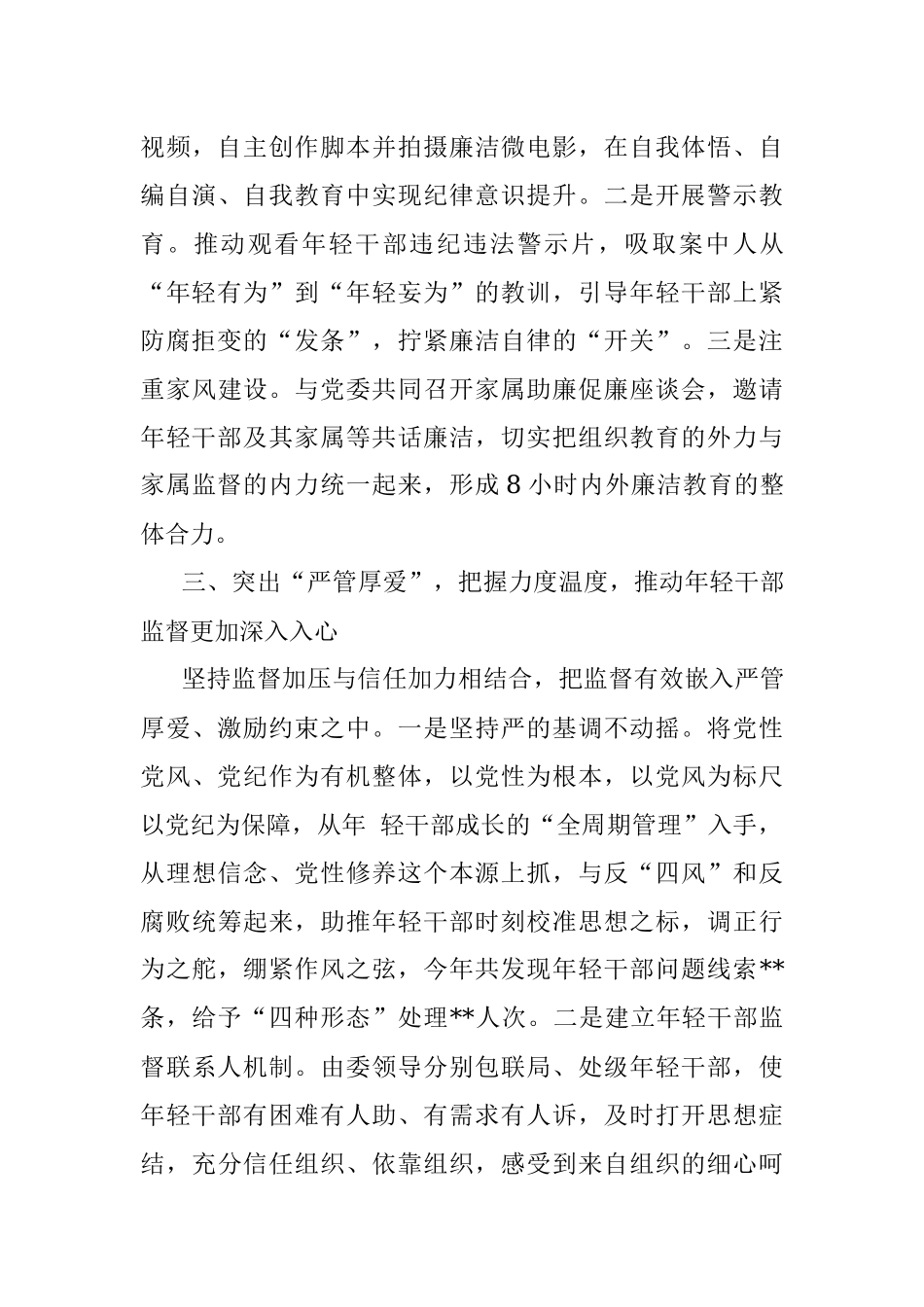 区纪委抓好年轻干部管理监督工作经验材料.docx_第3页
