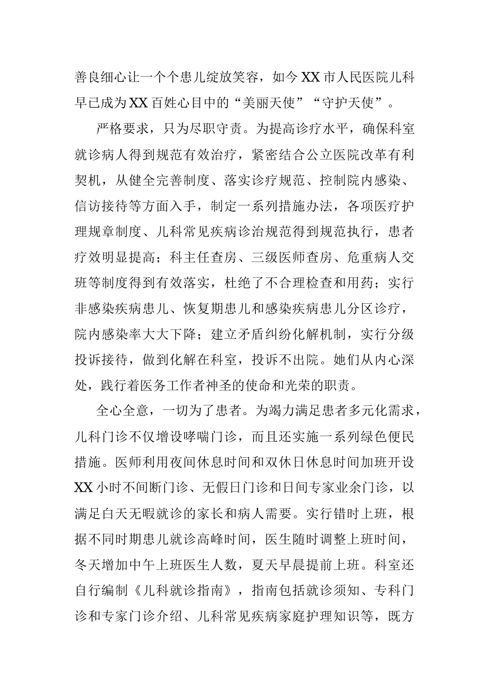 医院儿科五一巾帼标兵岗先进事迹材料.docx_第2页