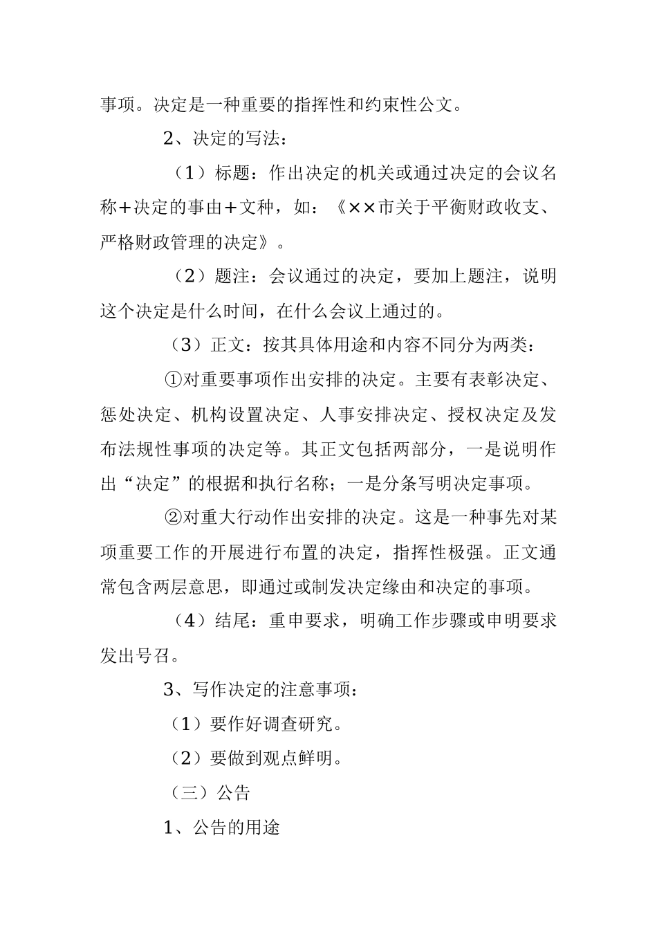 十三种公文写作格式.docx_第3页