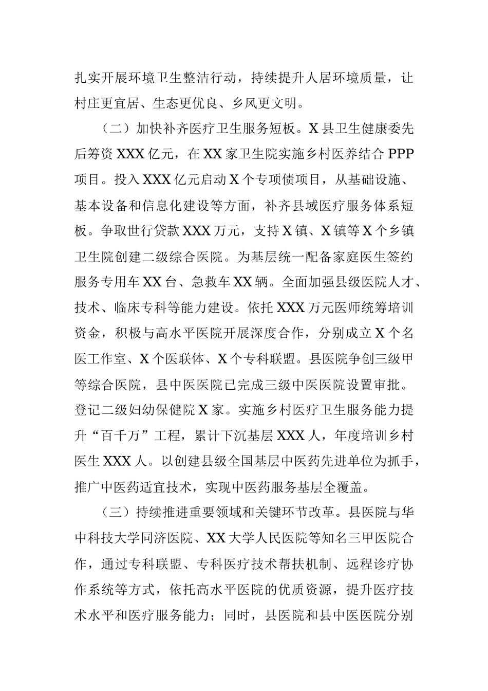 卫生健康系统治理体系和治理能力现代化交流材料.docx_第2页