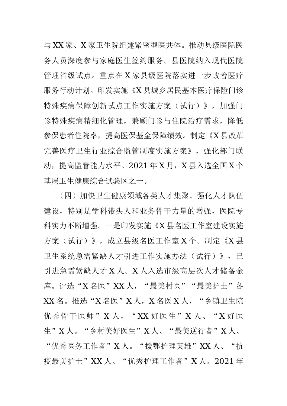 卫生健康系统治理体系和治理能力现代化交流材料.docx_第3页