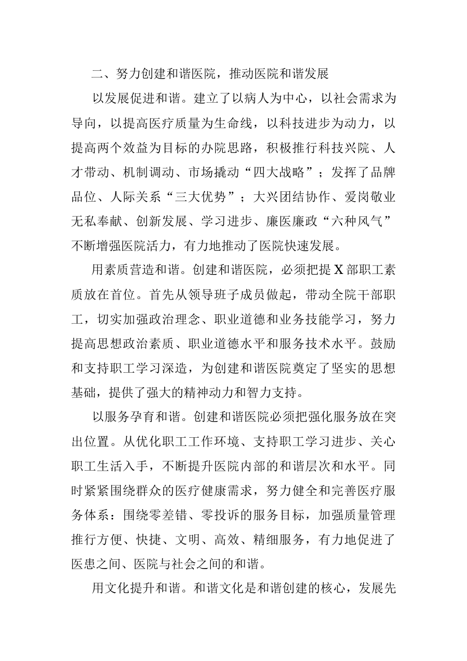 医院党建工作年终工作总结.docx_第3页