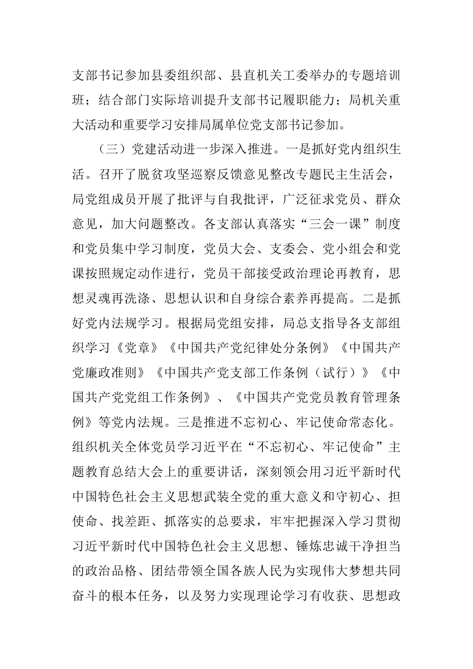 县农机局2020年上半年党建工作总结.docx_第3页