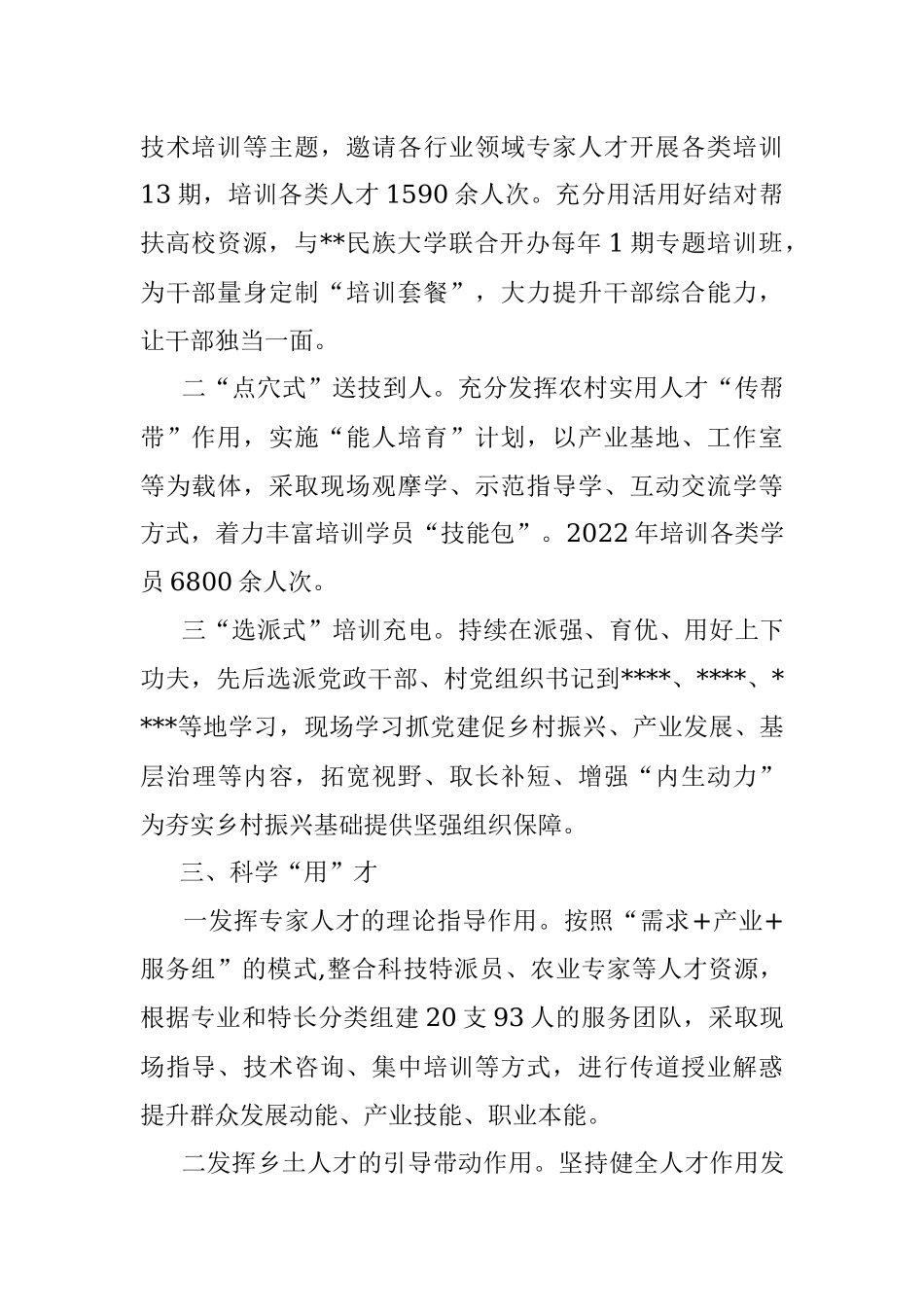 县人才工作经验交流材料.docx_第2页