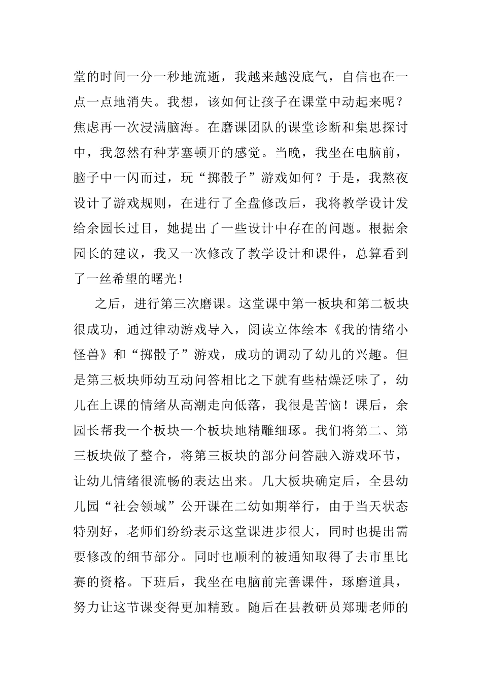 千“磨”万“炼”虽辛苦吹尽狂沙始到金——参加市优质公开课比赛交流发言材料.docx_第2页