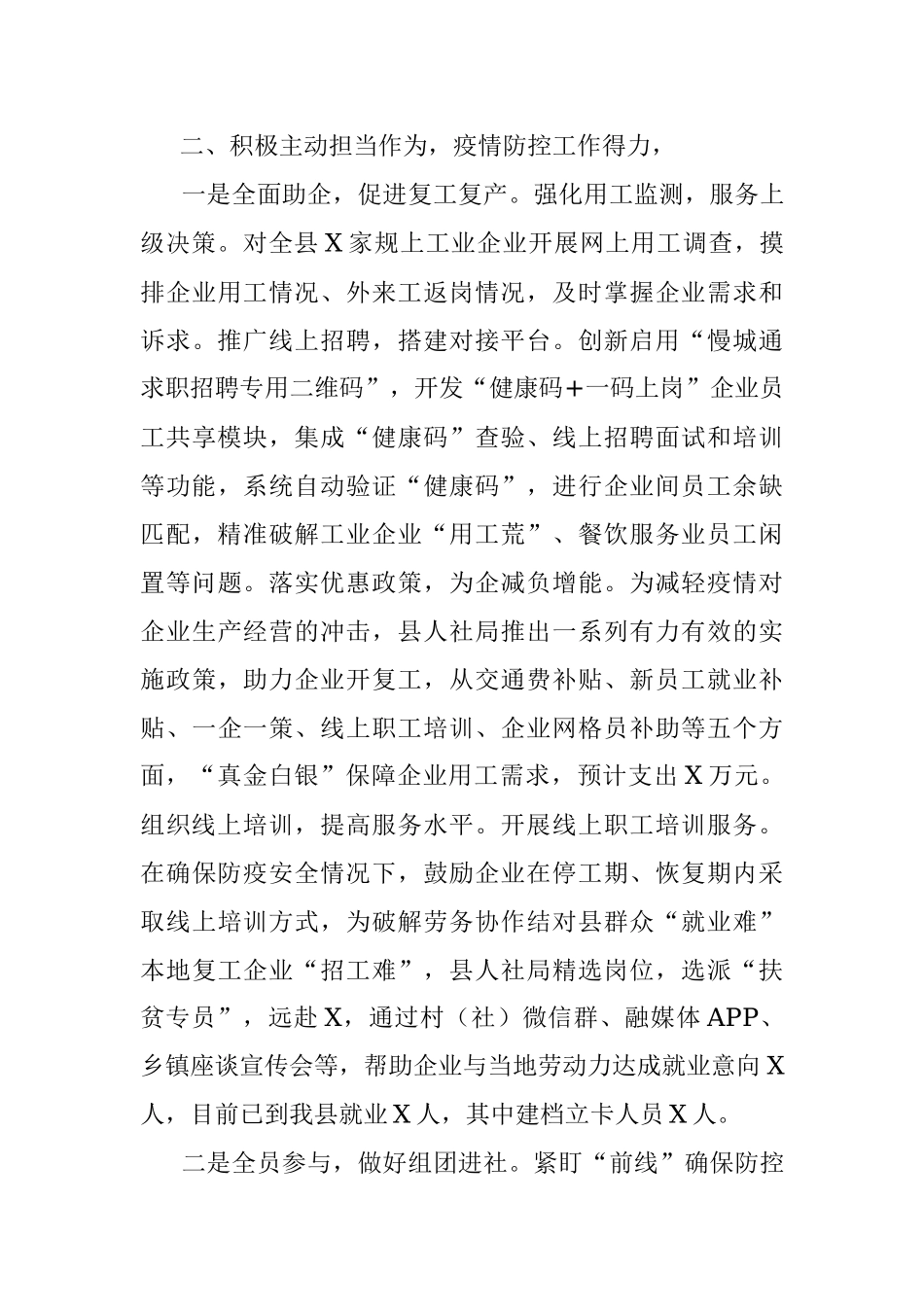 县人社局2020年上半年党建工作总结.docx_第3页