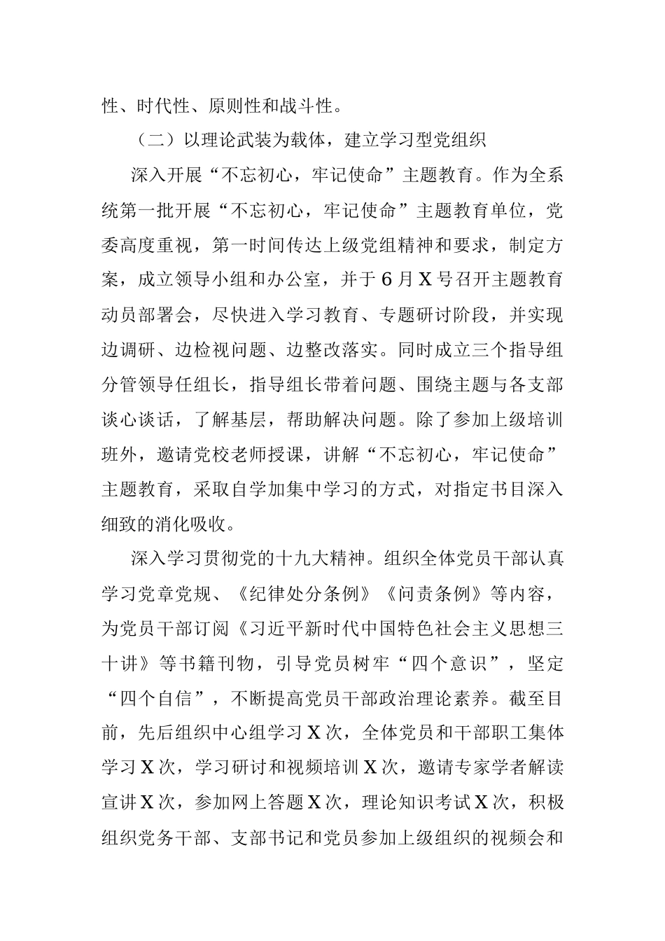 半年党建工作总结.docx_第2页