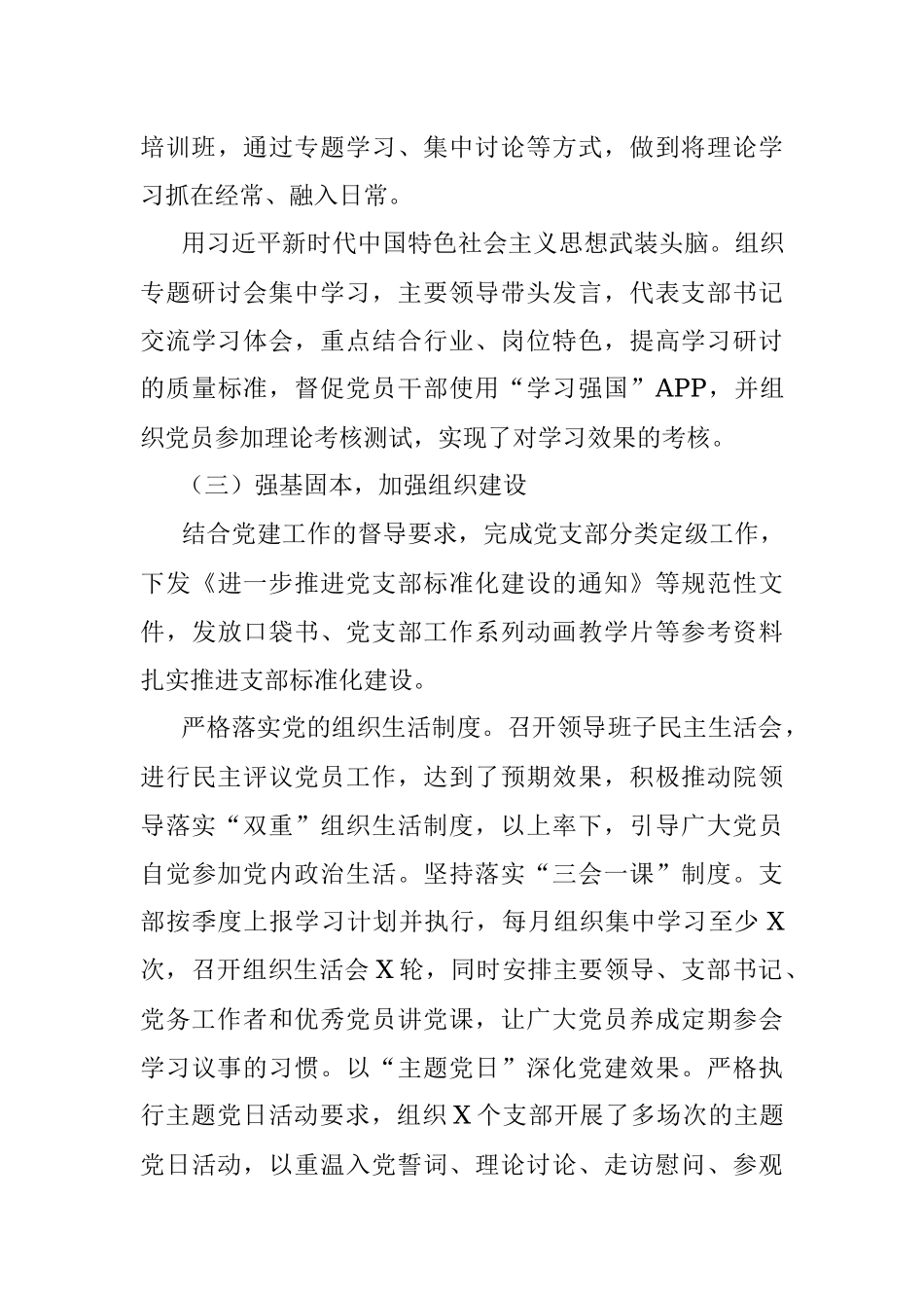 半年党建工作总结.docx_第3页