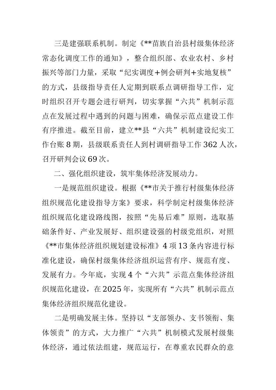 县发展壮大村级集体经济经验材料_2.docx_第2页