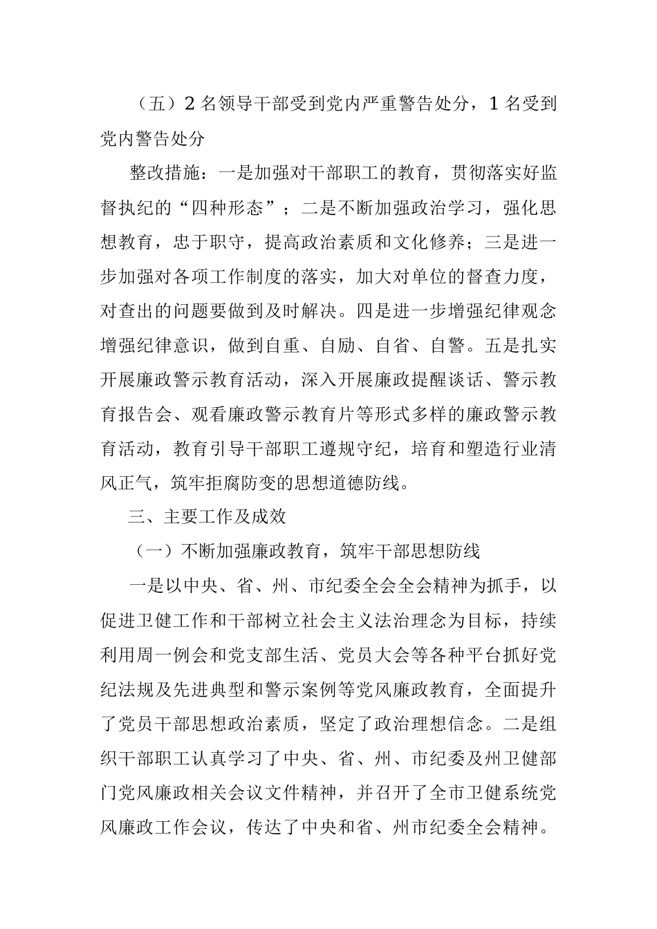 卫生健康局2020年党风廉政建设工作总结.docx_第3页