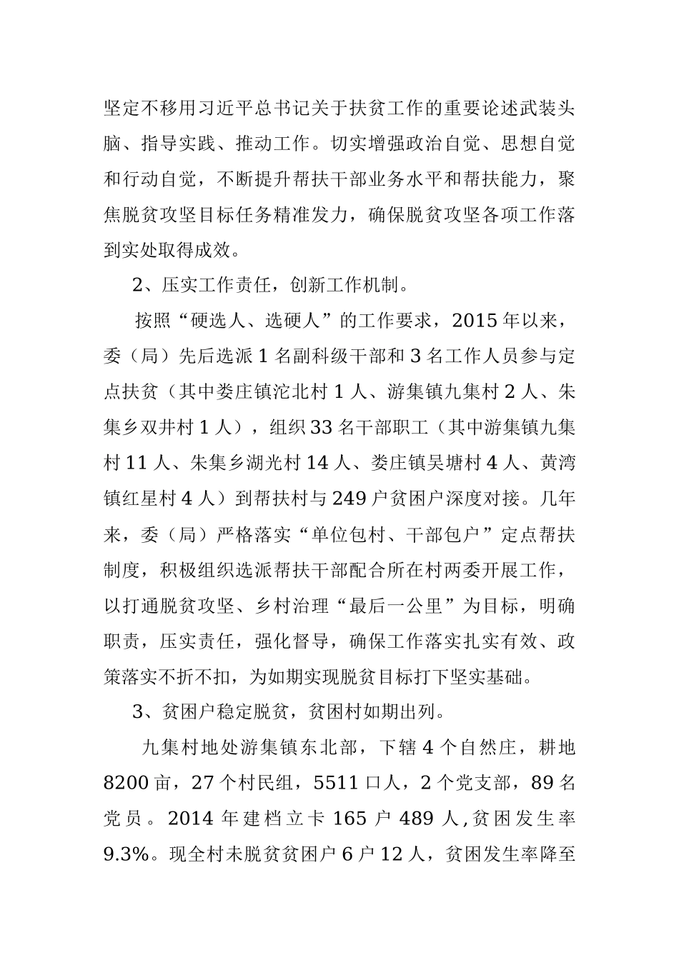 县发改委(粮食和物资储备局)十三五脱贫攻坚工作总结和十四五扶贫规划.docx_第2页