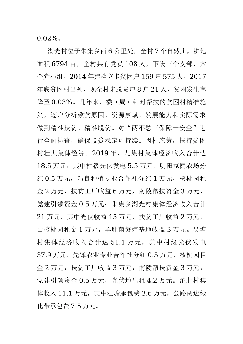 县发改委(粮食和物资储备局)十三五脱贫攻坚工作总结和十四五扶贫规划.docx_第3页
