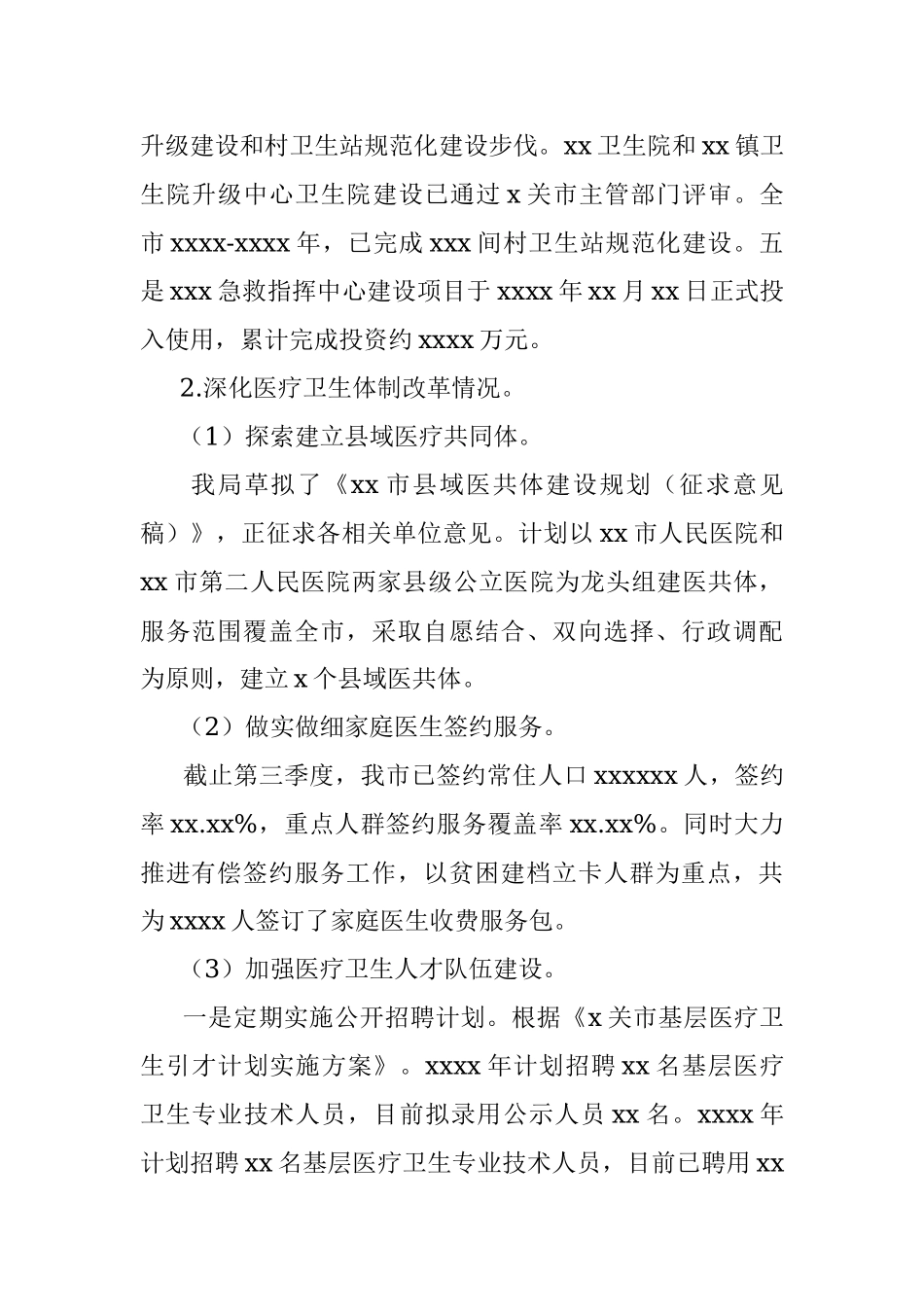 卫生健康局2019年工作总结和2020年工作打算（市级）.docx_第2页