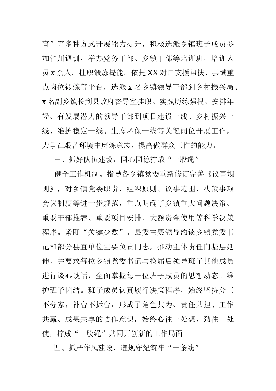 县五抓加强换届后乡镇领导班子建设工作经验材料.docx_第2页
