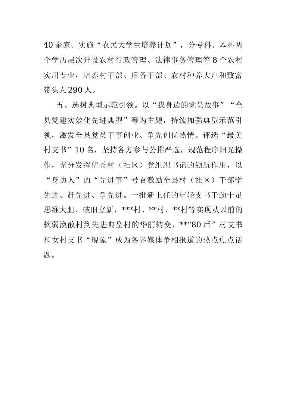 县基层党建提升工作经验材料.docx_第3页