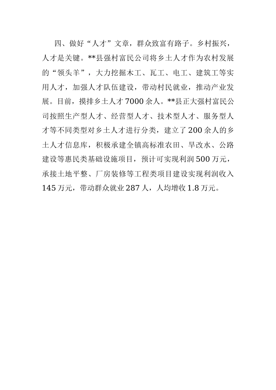 县党建引领村级集体经济发展经验材料.docx_第3页