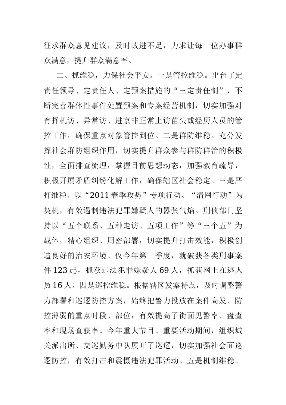 县公安局经验做法：以“四抓”为统揽 提升群众满意度.docx_第2页