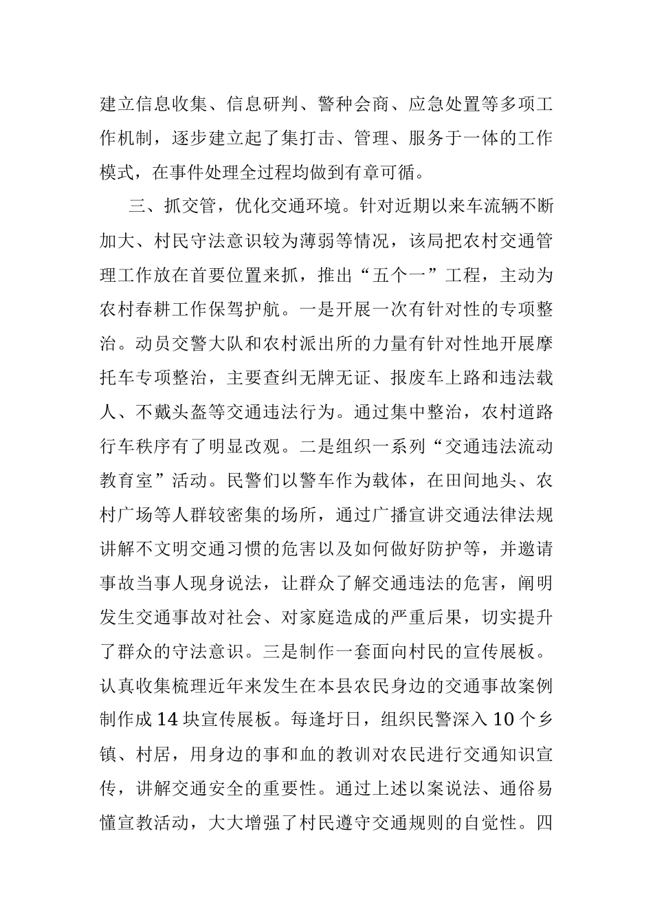 县公安局经验做法：以“四抓”为统揽 提升群众满意度.docx_第3页