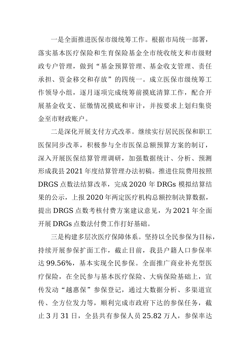 县医保局2021年上半年度工作总结及下半年工作思路.docx_第2页