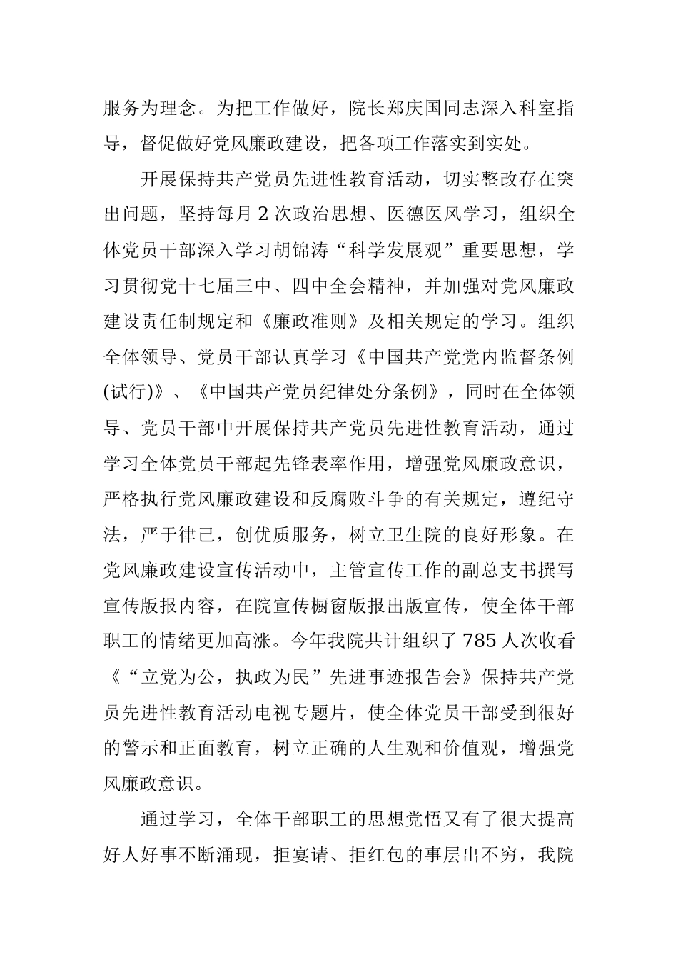 卫生系统党风廉政建设工作总结.docx_第2页