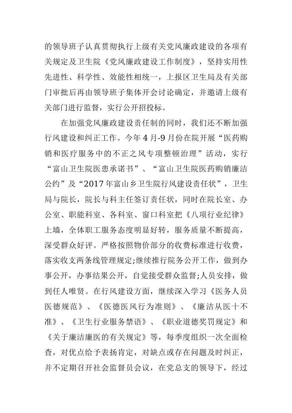 卫生系统党风廉政建设工作总结.docx_第3页