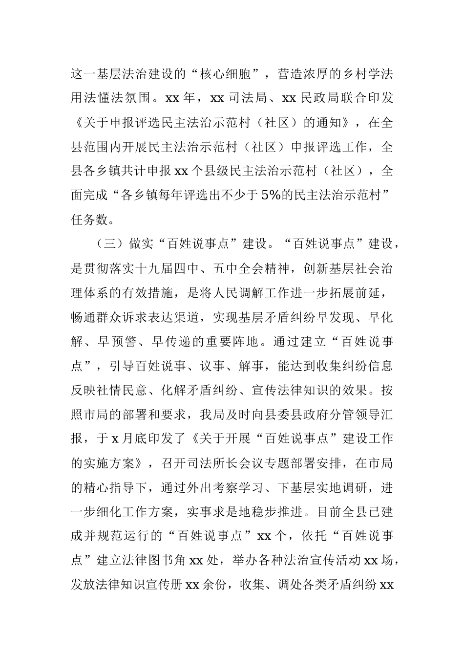 县司法局2020年全面深化改革工作总结范文.docx_第3页