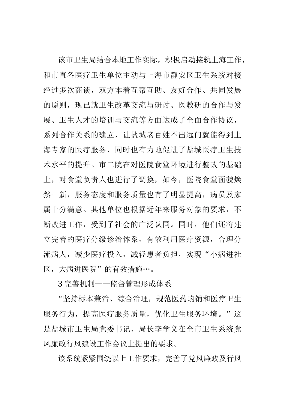 卫生系统党风廉政及行风建设工作总结.docx_第2页