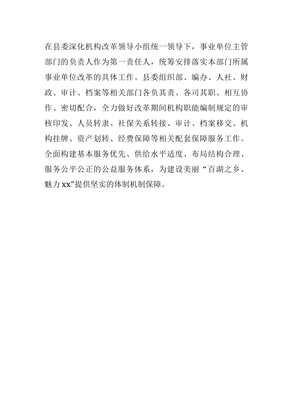 县事业单位改革试点工作成效范文工作经验材料总结汇报报告参考.docx_第3页