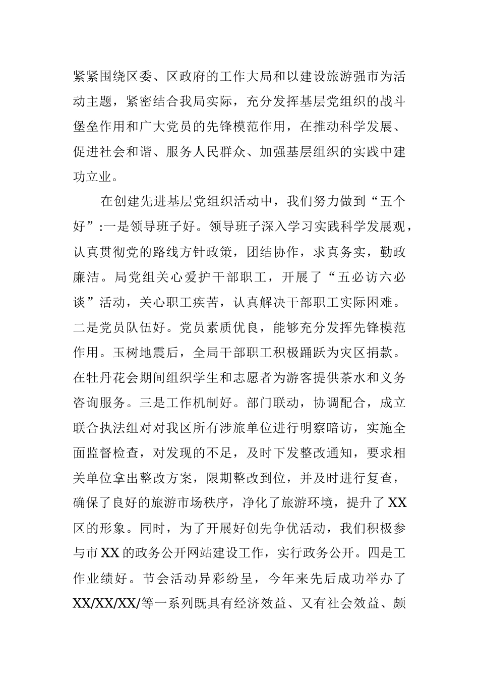单位创先争优活动总结.docx_第2页