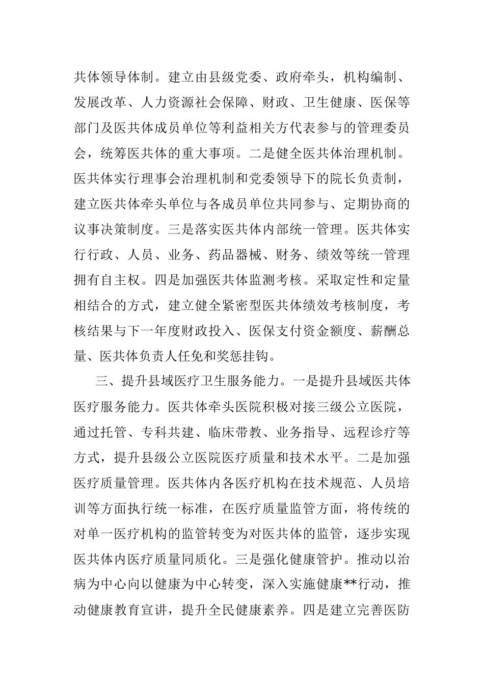 县域医疗卫生共同体建设经验材料.docx_第2页