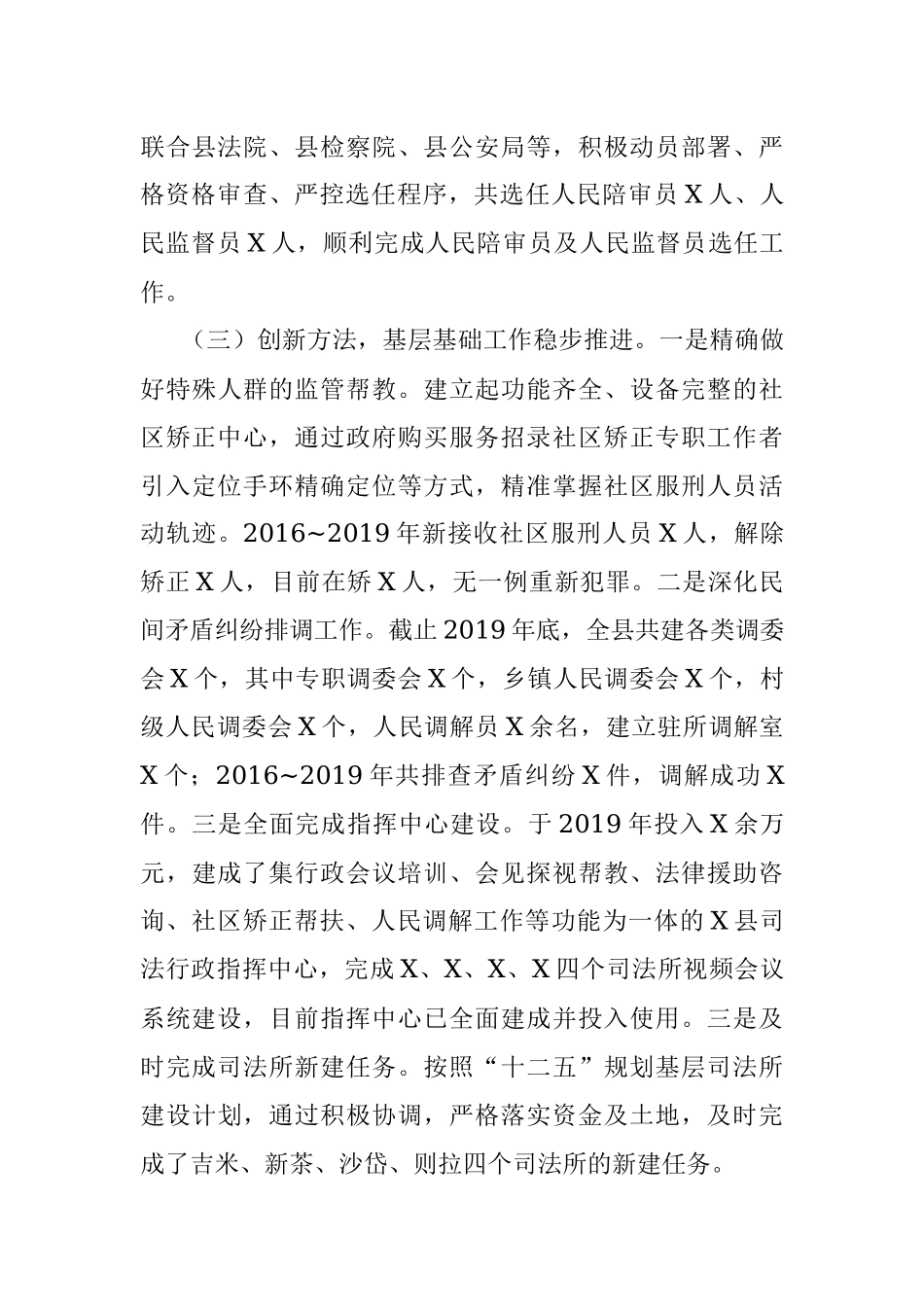 县司法局“十三五”工作总结及“十四五”发展规划.docx_第3页
