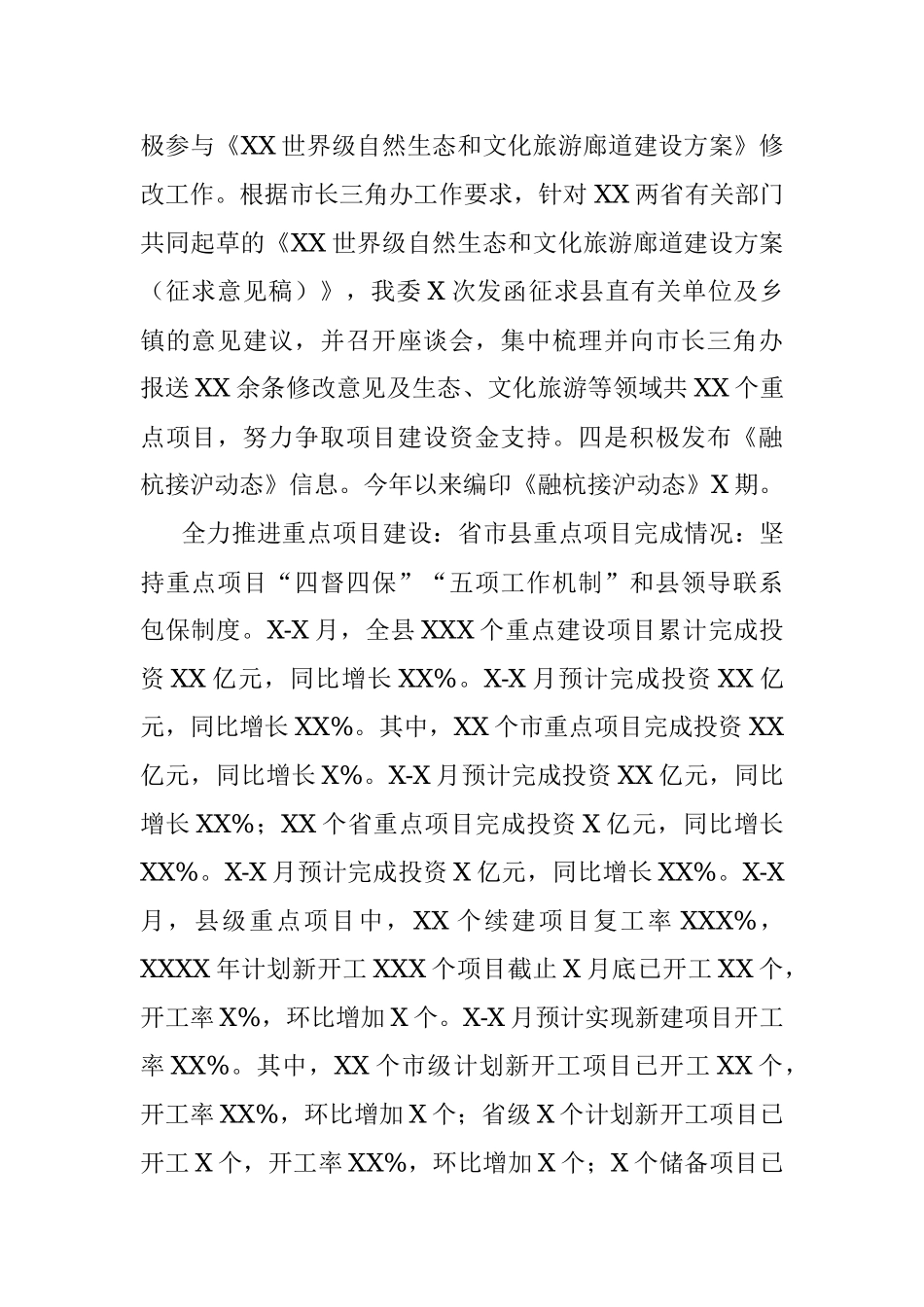 县发改委关于2021年上半年工作总结和下半年工作安排的报告_1.docx_第2页