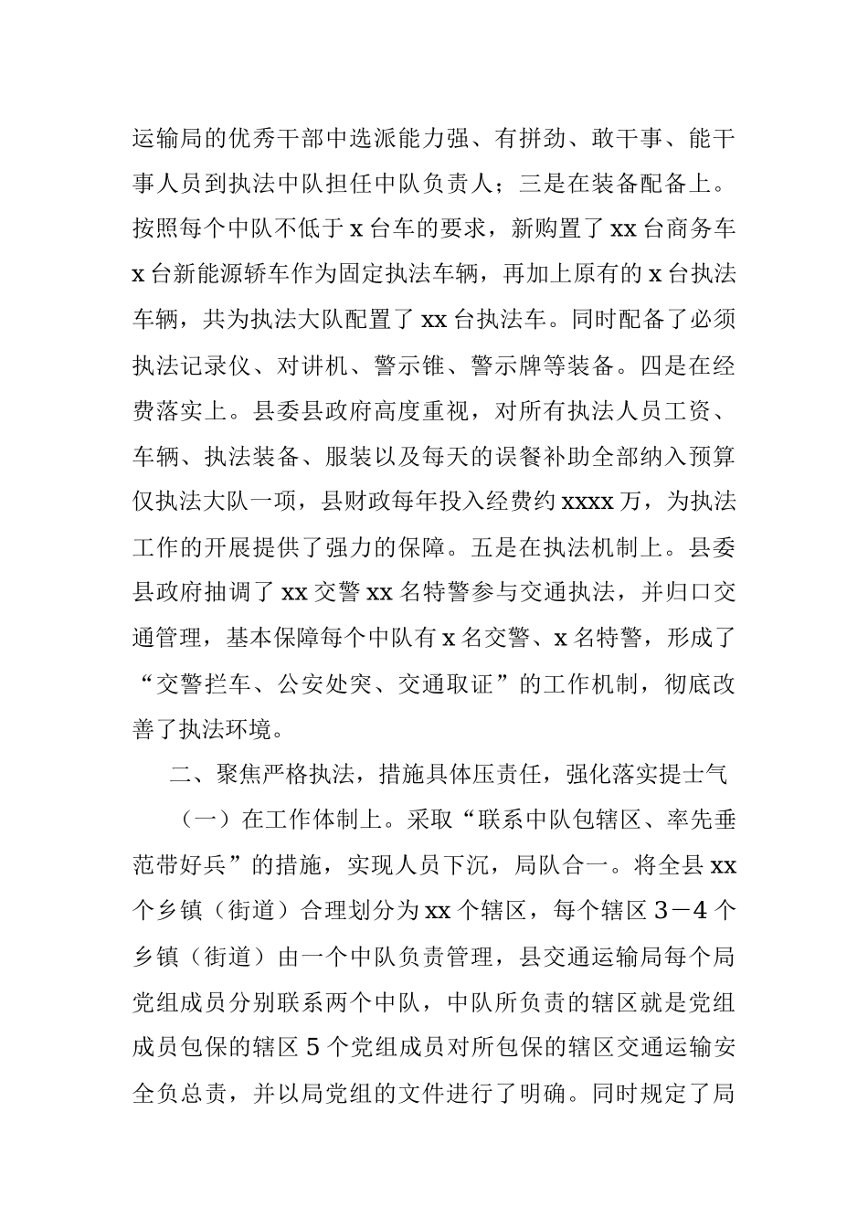 县交通运输综合行政执法工作经验做法.docx_第2页