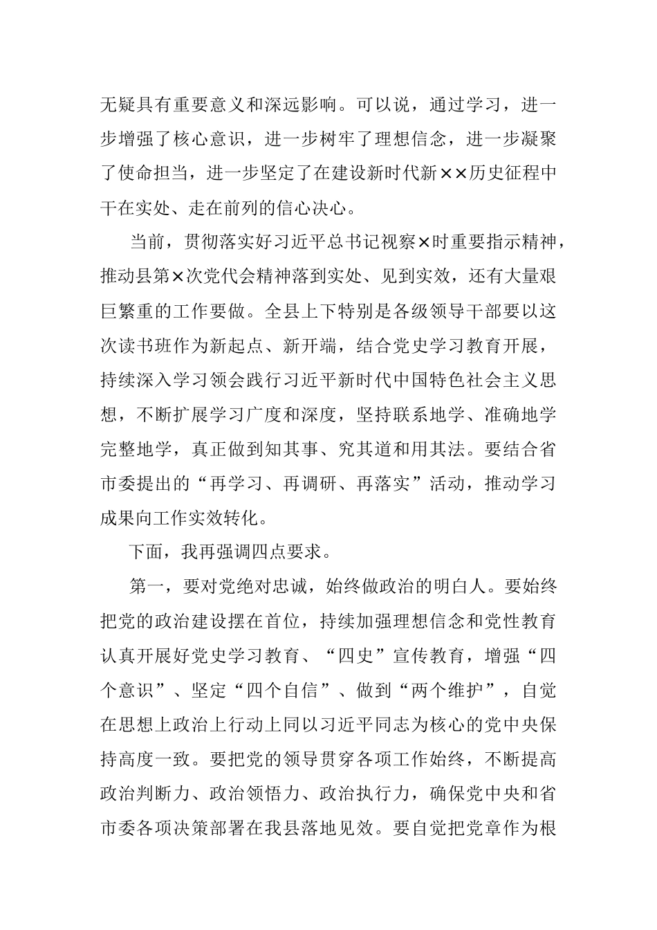 县委中心组暨党史学习教育专题读书班交流研讨总结讲话.docx_第2页
