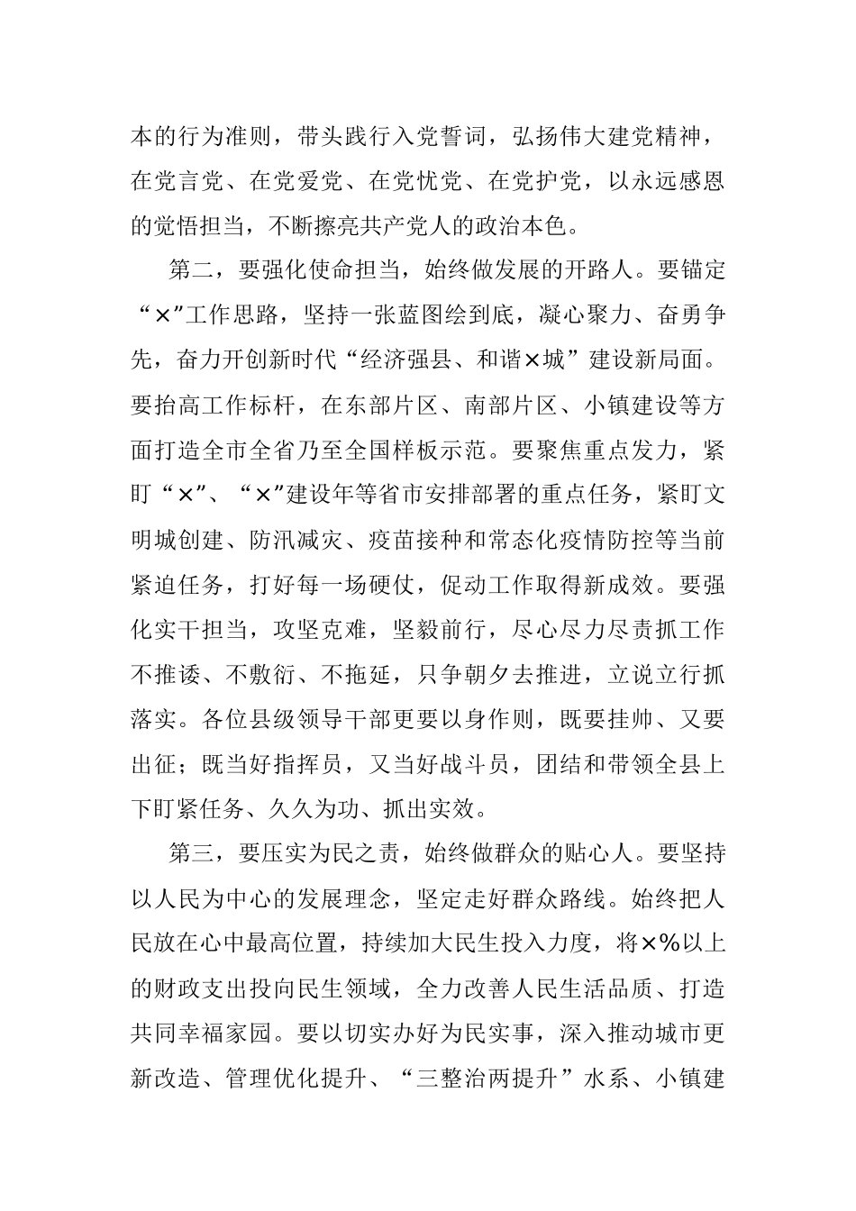 县委中心组暨党史学习教育专题读书班交流研讨总结讲话.docx_第3页