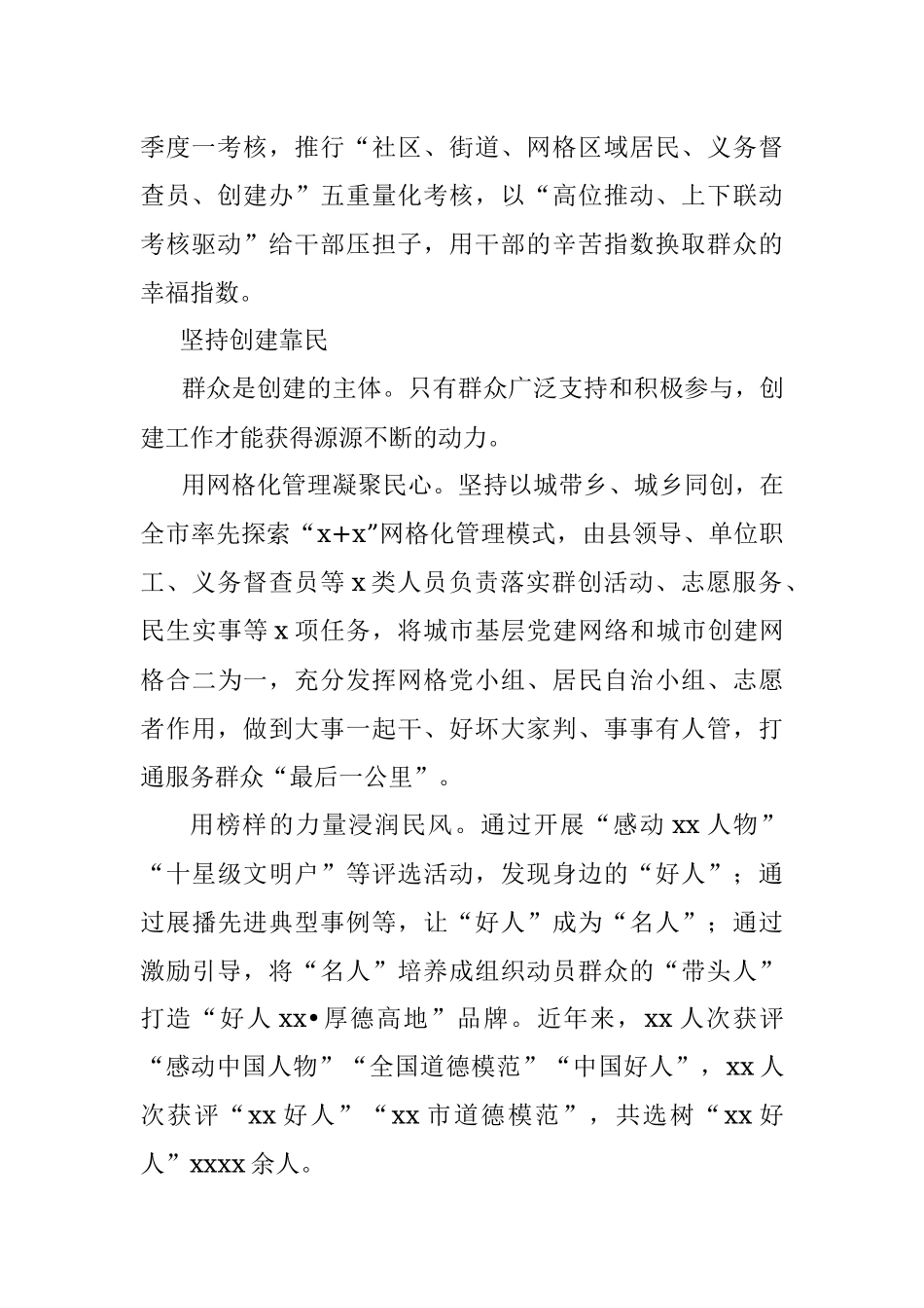 县委书记在全市精神文明建设总结表彰大会上的经验交流发言_1.docx_第2页