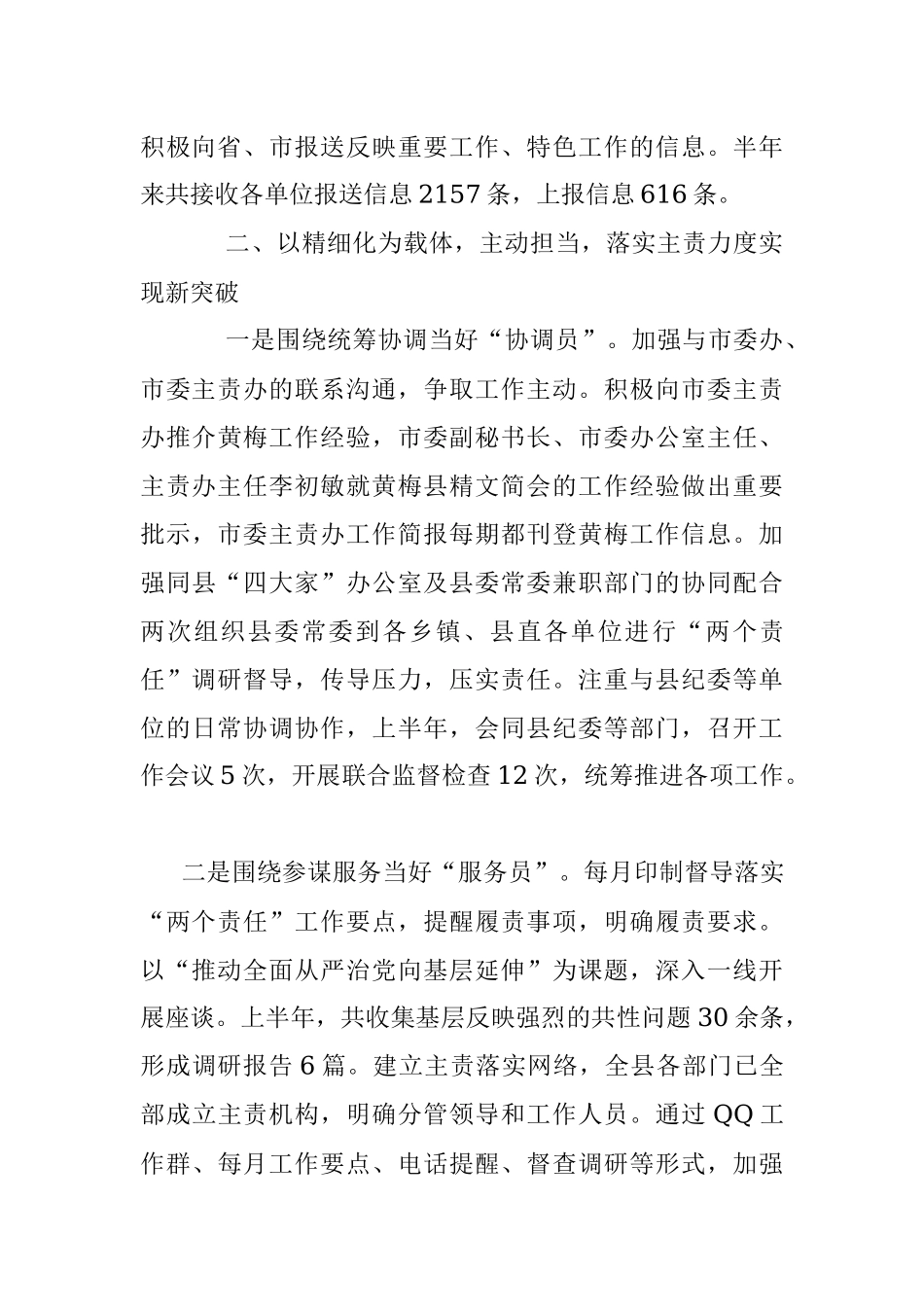 县委办公室工作总结.docx_第3页
