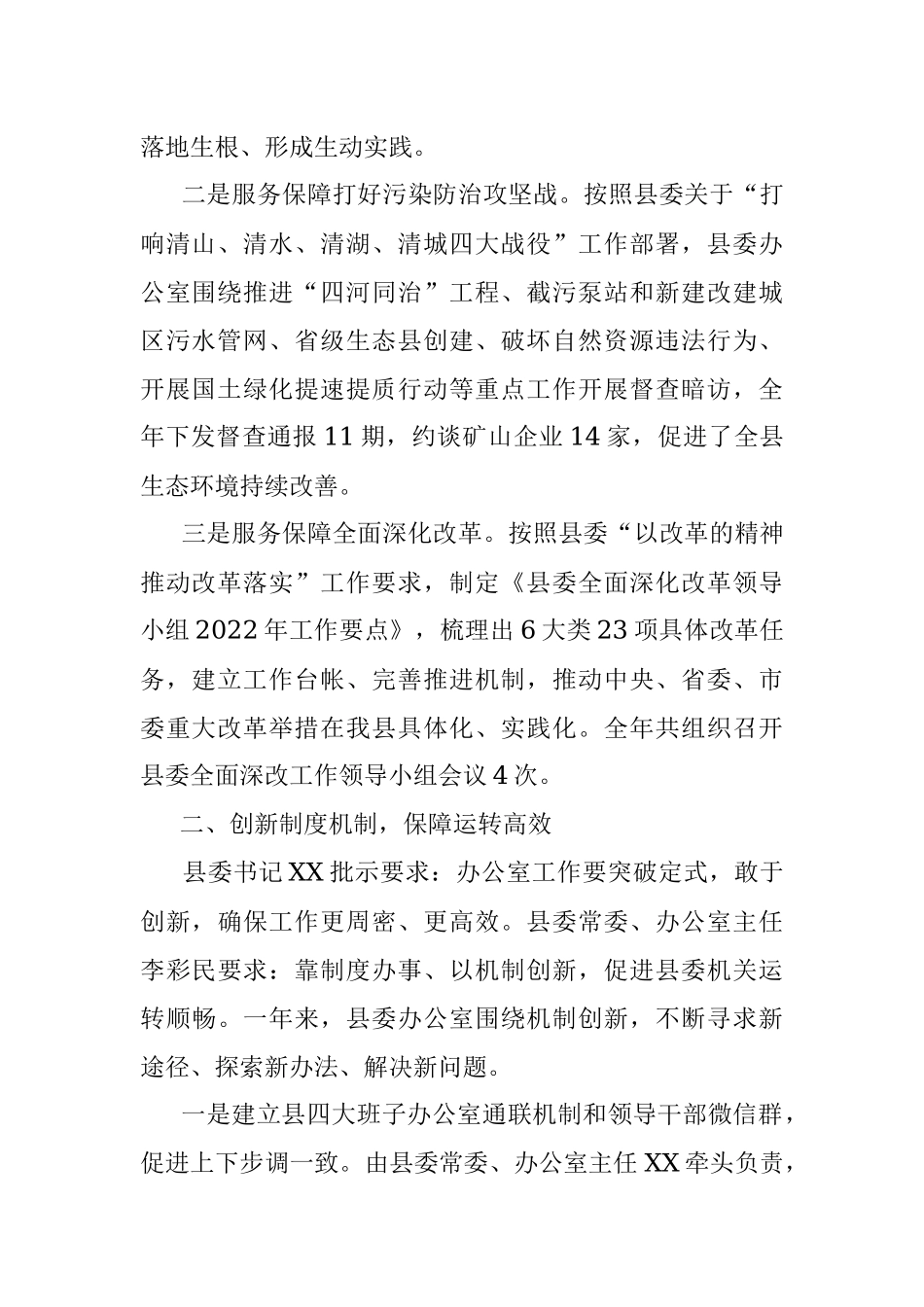 县委办公室主任座谈会交流材料.docx_第2页