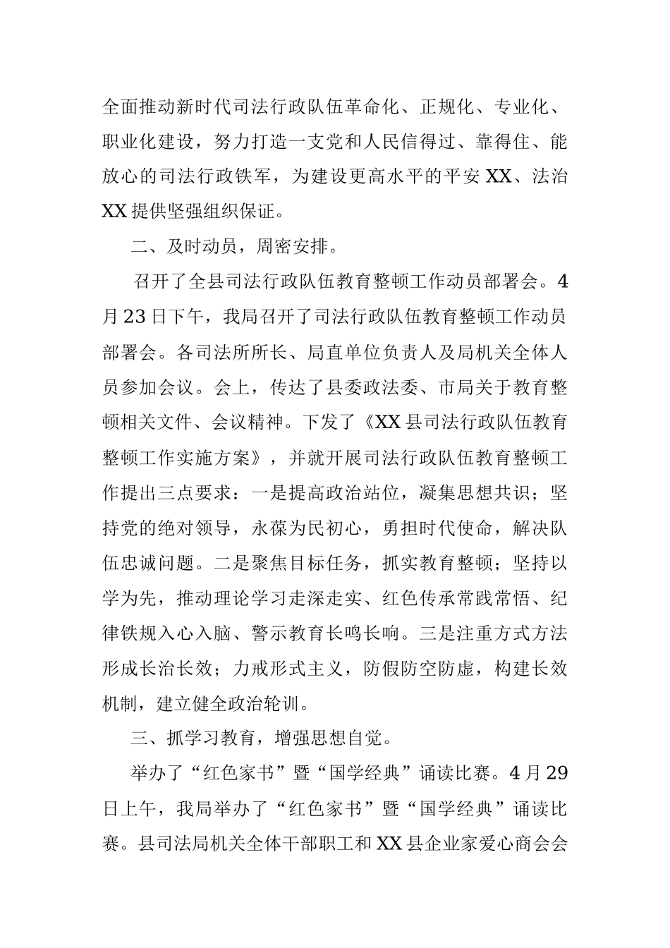 县司法局教育整顿工作总结.docx_第2页