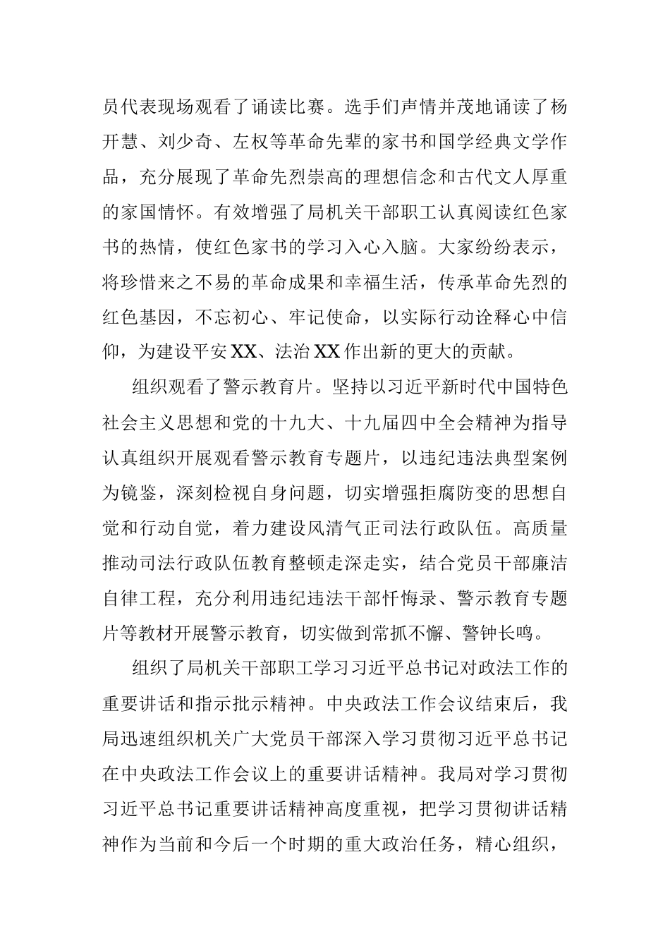 县司法局教育整顿工作总结.docx_第3页