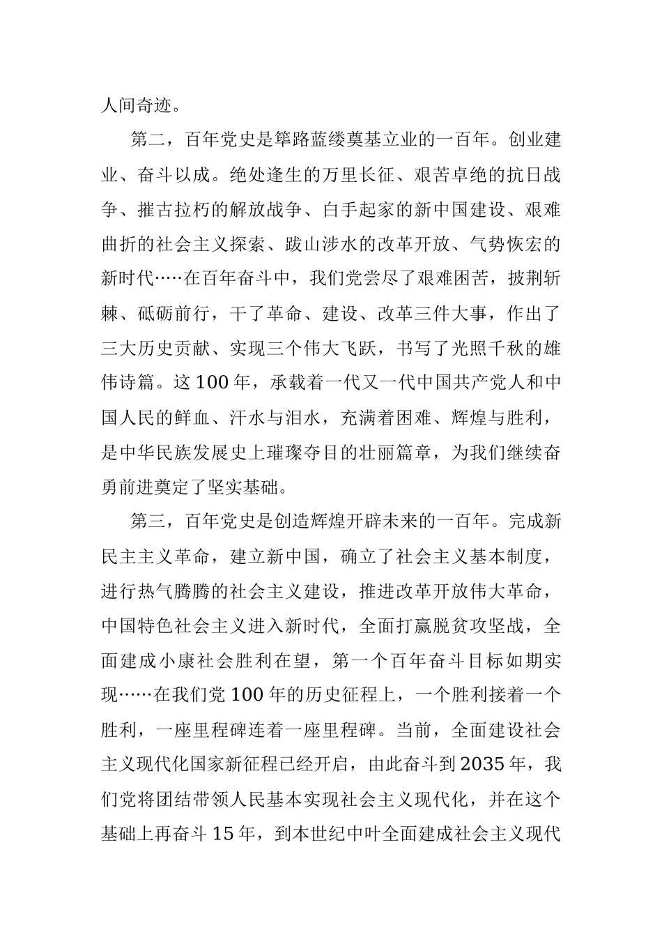县委组织部交流研讨材料.docx_第2页