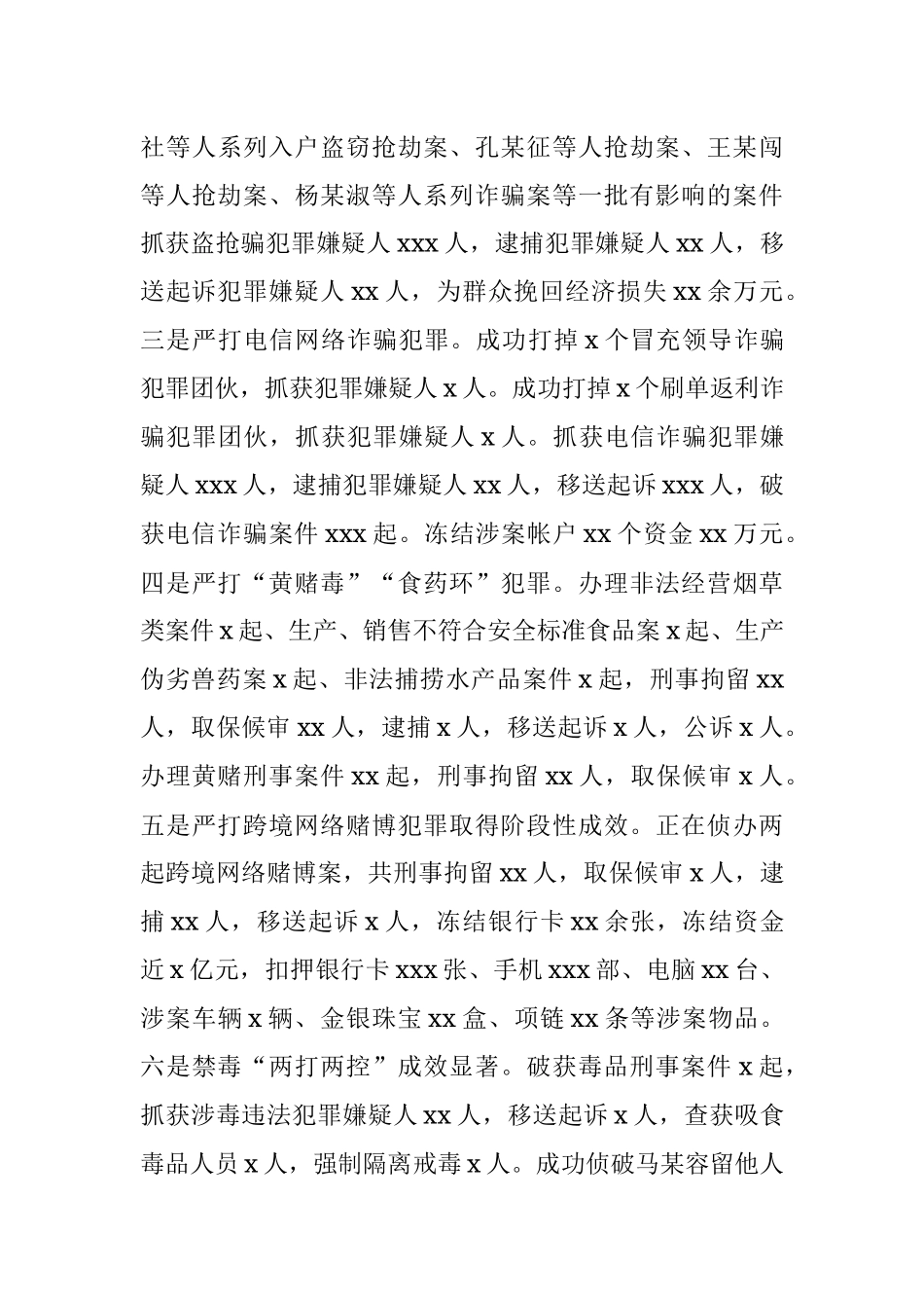 县公安局2020年工作总结和2021年工作谋划范文.docx_第3页