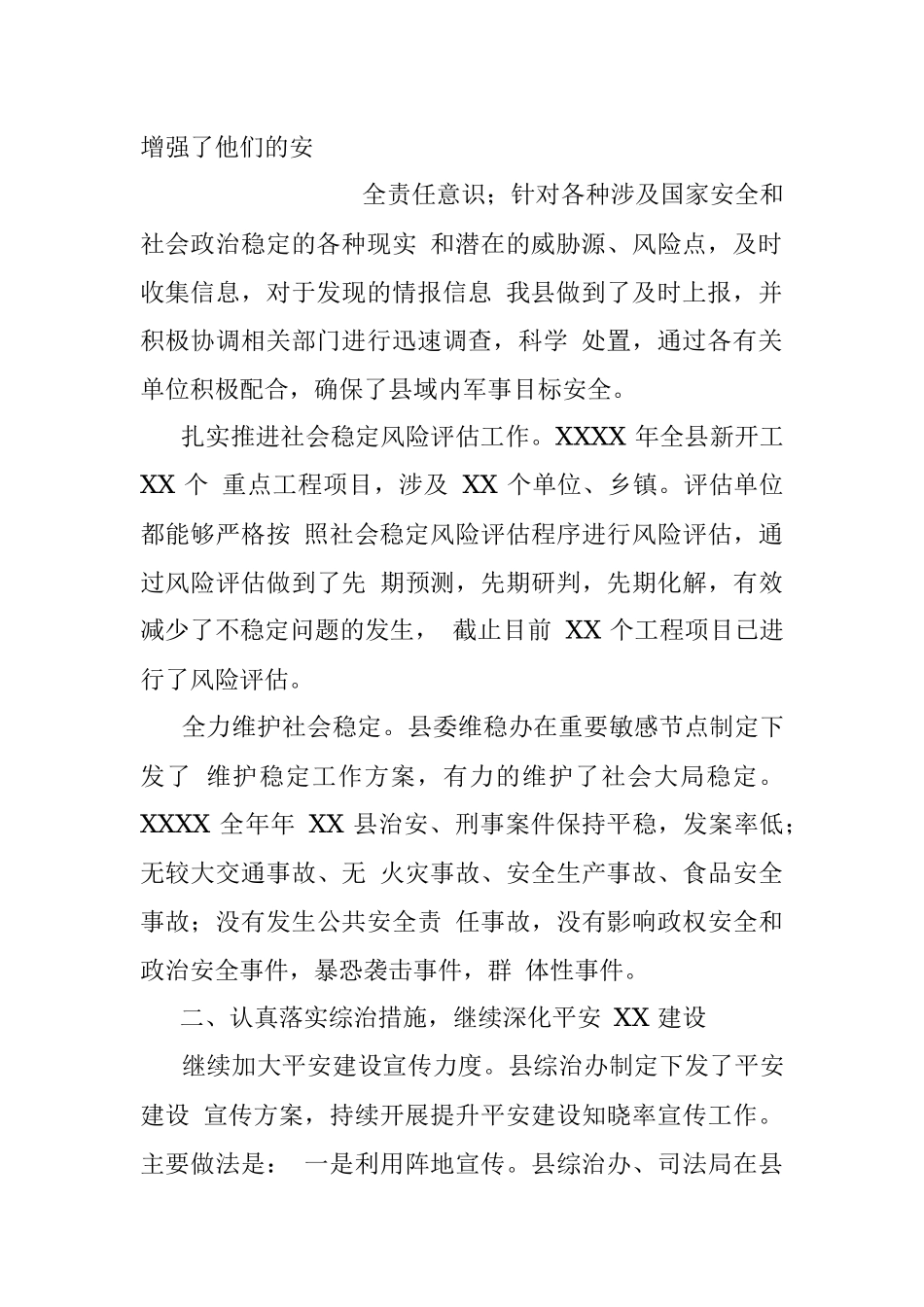 县委政法委员会 XXXX 年全年工作总结.docx_第2页