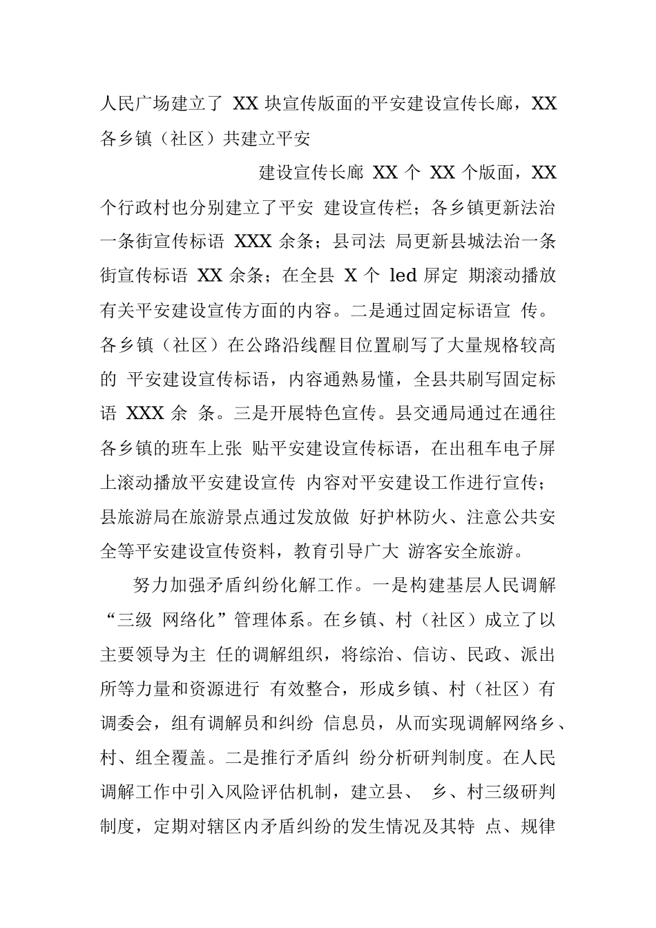 县委政法委员会 XXXX 年全年工作总结.docx_第3页