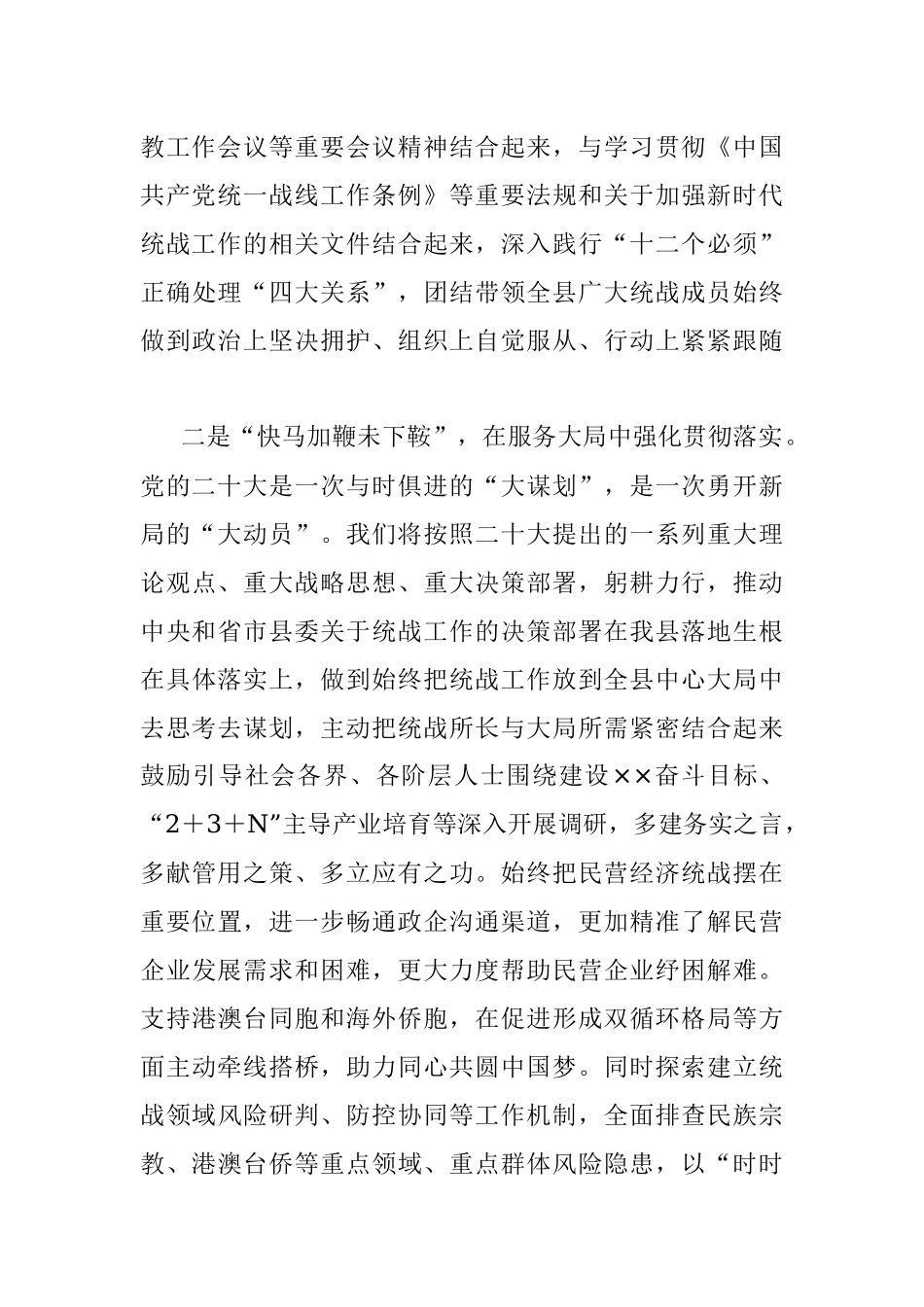 县委统战部长学习贯彻党的二十大精神交流发言材料.docx_第2页