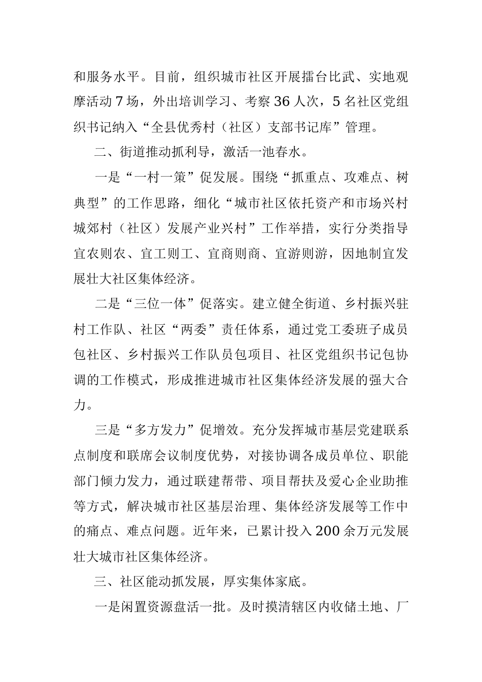 县发展壮大城市社区集体经济经验材料.docx_第2页