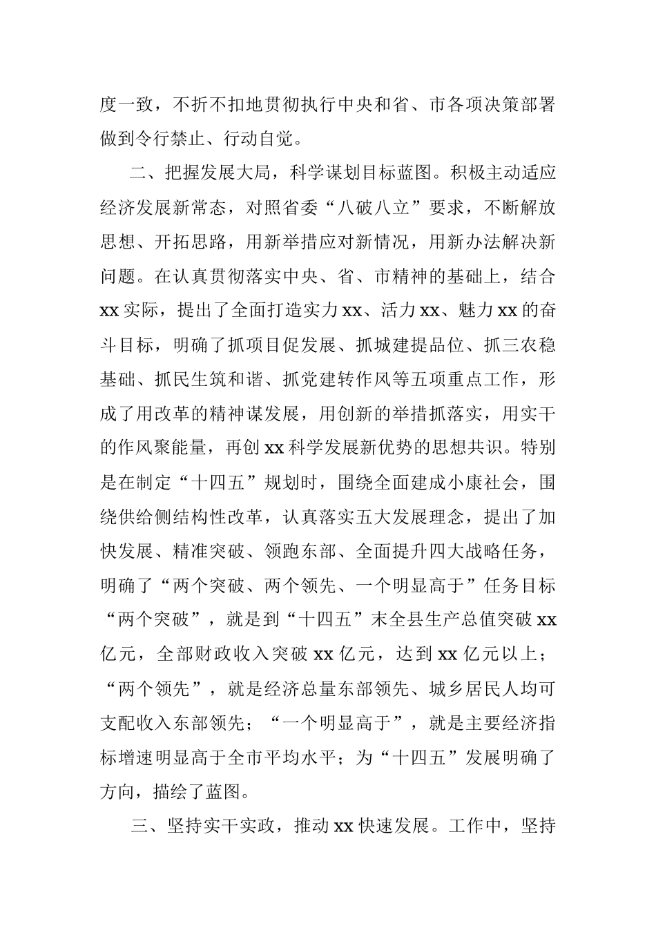 县委书记换届五年思想工作总结.docx_第2页